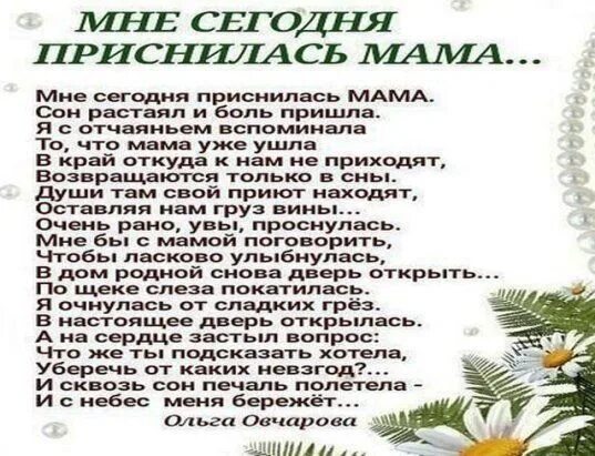 Мне сегодня приснилась мама стихи. Мне сегодня приснилась ма а. Стихотворение мне сегодня приснилась мама. Стихотворение мне приснилась мама. Почему приснилась мама