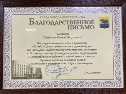 В честь благодарности