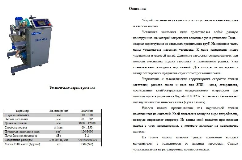 Унк валютный контроль. Станок УНК 6мп. УНК 009 клеенаносящий станок. Намоточный станок УНК-6-5нп. Клеенаносящий станок УНК-02.