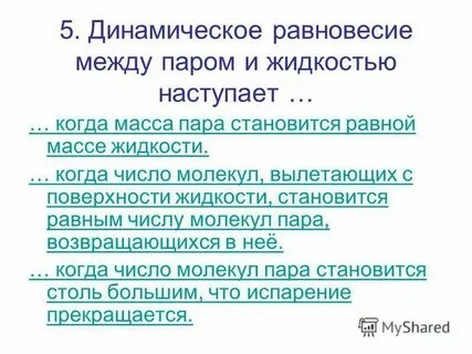 Динамическое равновесие это в физике