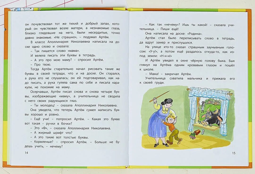 Что ты пишешь поинтересовался отец найдите слово. Рассказ пропущенные буквы Каминский. Л Каминский рассказы.