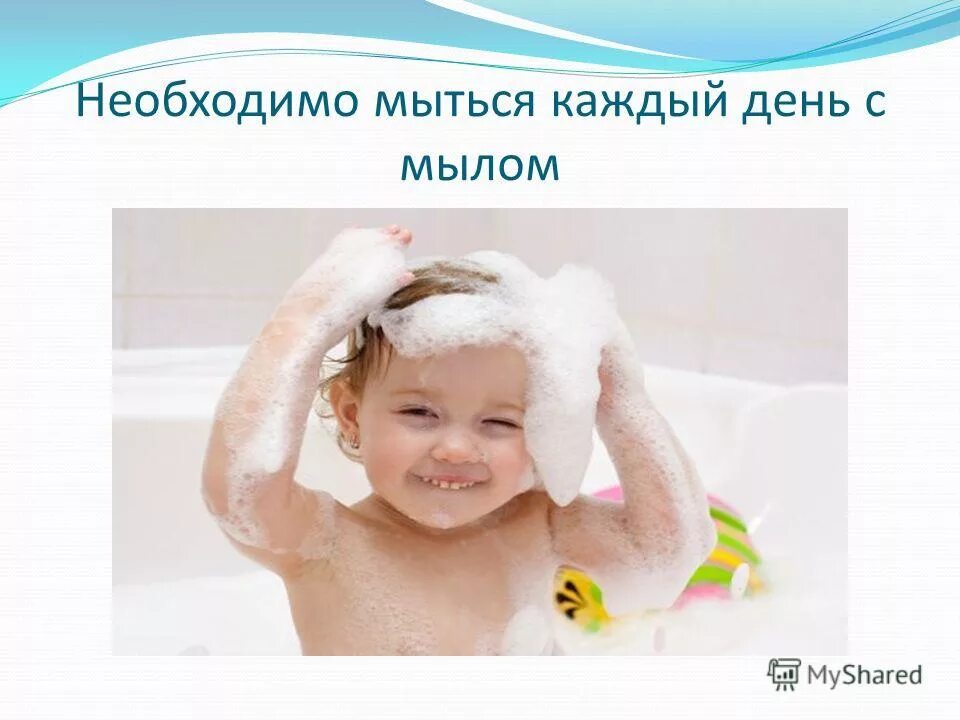 Мылась 2 раза
