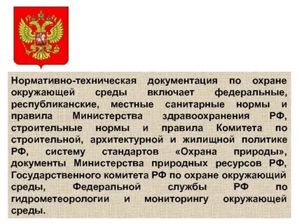 Правила министерства