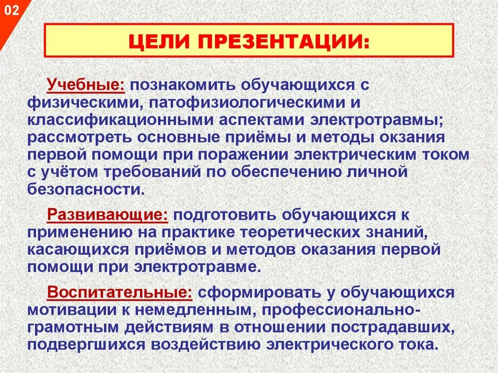 Оказание неотложной помощи при электротравме. Неотложная помощь при электротравме алгоритм. ПМП при электротравме алгоритм. Принципы лечения при электротравме.