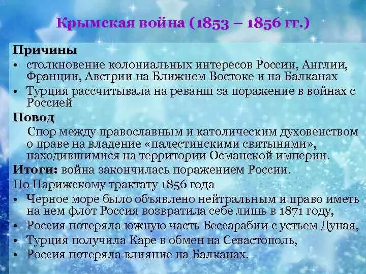 Крымская война 1853-1856 причины и итоги. Причины крымской войны 1853 1856 года. Крымская война причины и итоги 1853 1856 гг. Причины войны 1853-1856. Крымская война 1853-1856 причины и итоги.