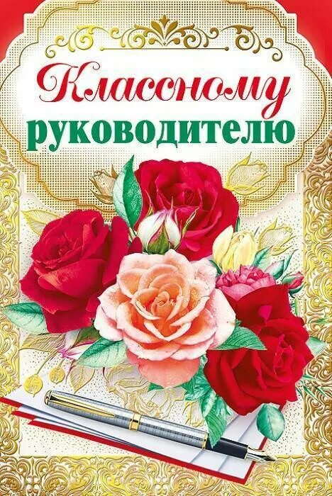 Др классного руководителя