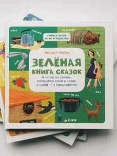 Clever книга сказок