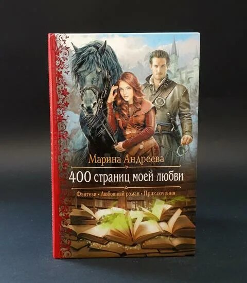 Альфа книга сайт. Две короны книга. Армада романтическая фантастика. Книга на 400 страниц. Армада, Альфа-книга:романтическая фантастика обложки.