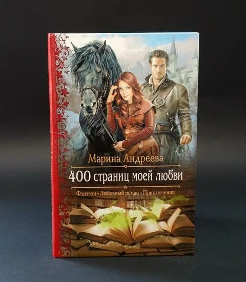 Читать книгу альфа. Две короны книга. армада романтическая фантастика. книга на 400 страниц. армада, альфа-книга:романтическая фантастика обложки.
