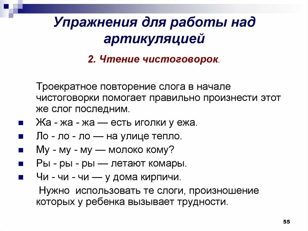 Упражнения для работы над артикуляцией. Упражнения на формирование правильности чтения младших школьников. Упражнения для развития техники чтения младших школьников. Развитие навыков чтения у младших школьников упражнения. Текст для артикуляции