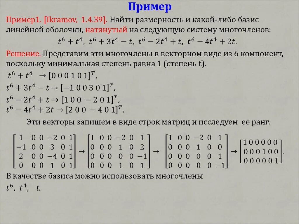 Линейная оболочка