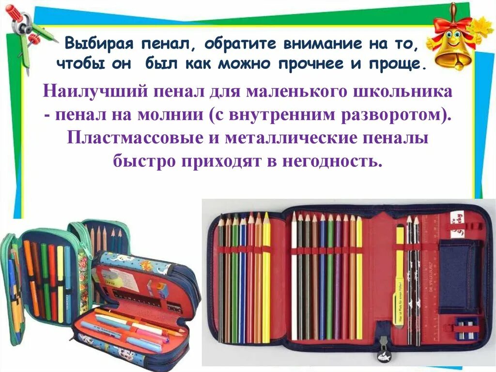 Проект про пенал. Пенал с внутренним разворотом. Пенал для презентации. Пенал школьника в школе. Пенал транскрипция