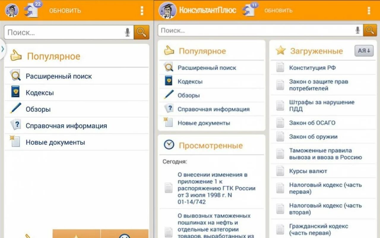 Искать информацию в мобильном приложении консультантплюс