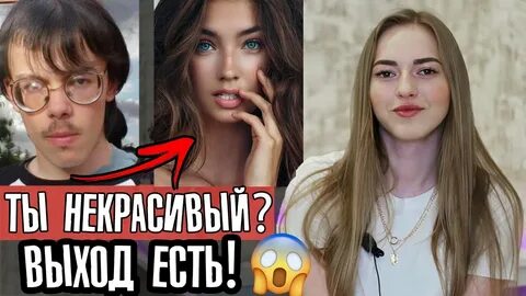 Если парень некрасивый
