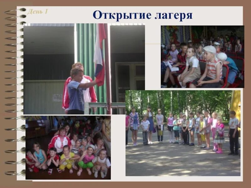Школа открытий лагерь. Школа открытий лагерь. Год семьи в школьном лагере ключевые мероприятия фото. Школа открытий лагерь. Стих на открытие лагеря школьного.
