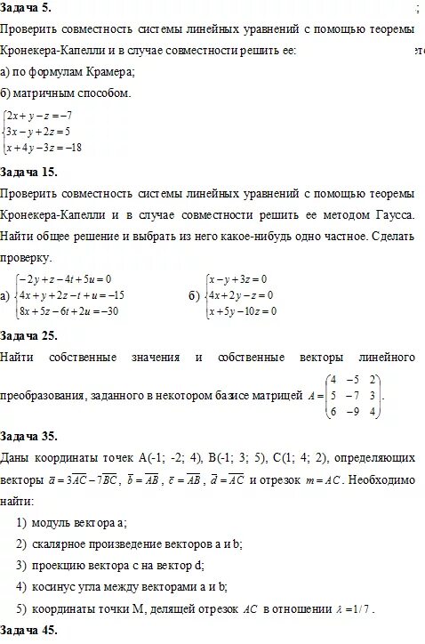Исследовать совместность и найти общее решение системы. Исследовать совместность и найти общее решение системы