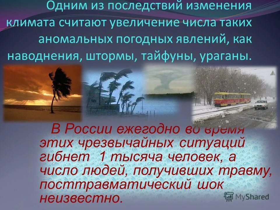 Негативные погодные условия. Неблагоприятные метеорологические условия. Дорожные условия и безопасность движения. Негативные погодные условия. Неблагоприятные атмосферные условия.
