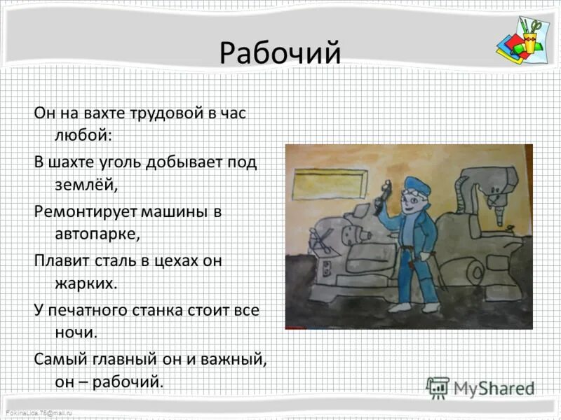 Профессия составить слова. Профессия составить слова