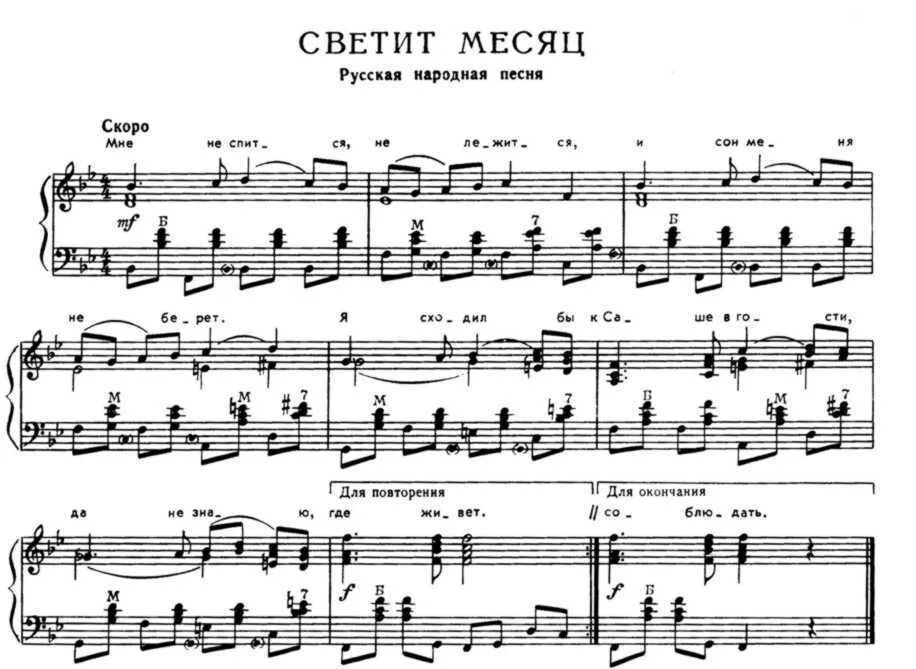 Нар песни ноты. Светит месяц Ноты для гармони. Светит месяц русская народная Ноты для баяна. Светит месяц Ноты для фортепиано. Светит месяц Ноты для баяна.