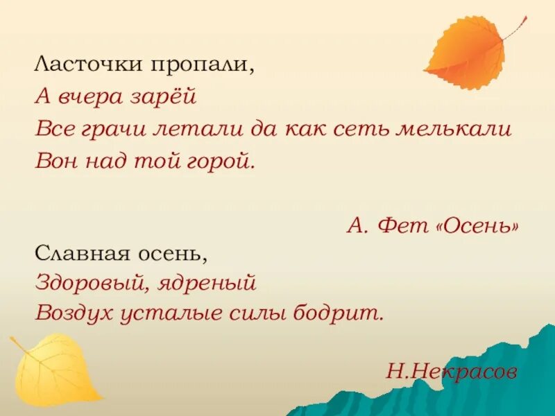 Стихотворение Фета ласточки пропали а вчера Зарей. Ласточки пропали. Стихотворение ласточки пропали фет