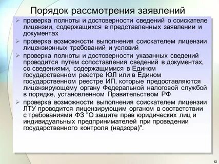 Проверка достоверности индивидуальных сведений