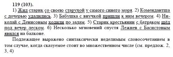 Жилой предложение с этим словом. Жили старик со старухой у самого синего моря. Русский язык упражнение 119. Русский язык 8 класс крючков.