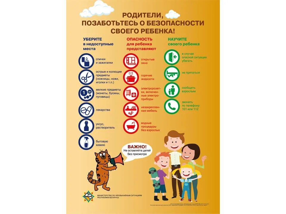 С позаботьтесь о нем. Родители позаботьтесь о безопасности своего ребенка. родителям о безопасности детей. родители позаботьтесь о безопасности своего ребенка картинка. памятка не оставляйте детей без присмотра.
