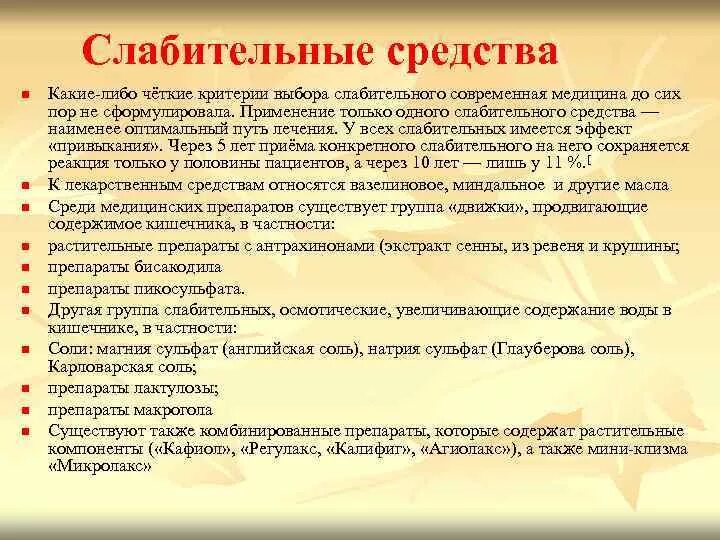 Осмотические слабительные препараты. Список слабительных средств. Слабительные препараты группы. Осмотические слабительные средства. Солевое слабительное препараты список.