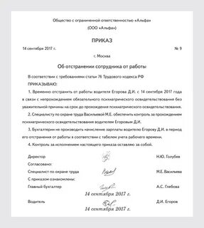 Отстранение от работы заключение