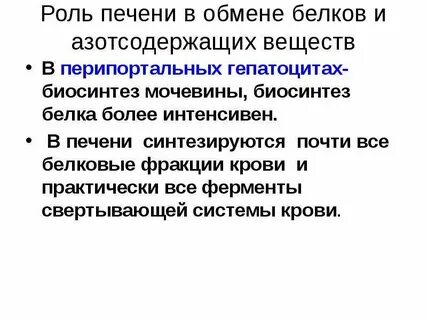 Печень участвует в обмене