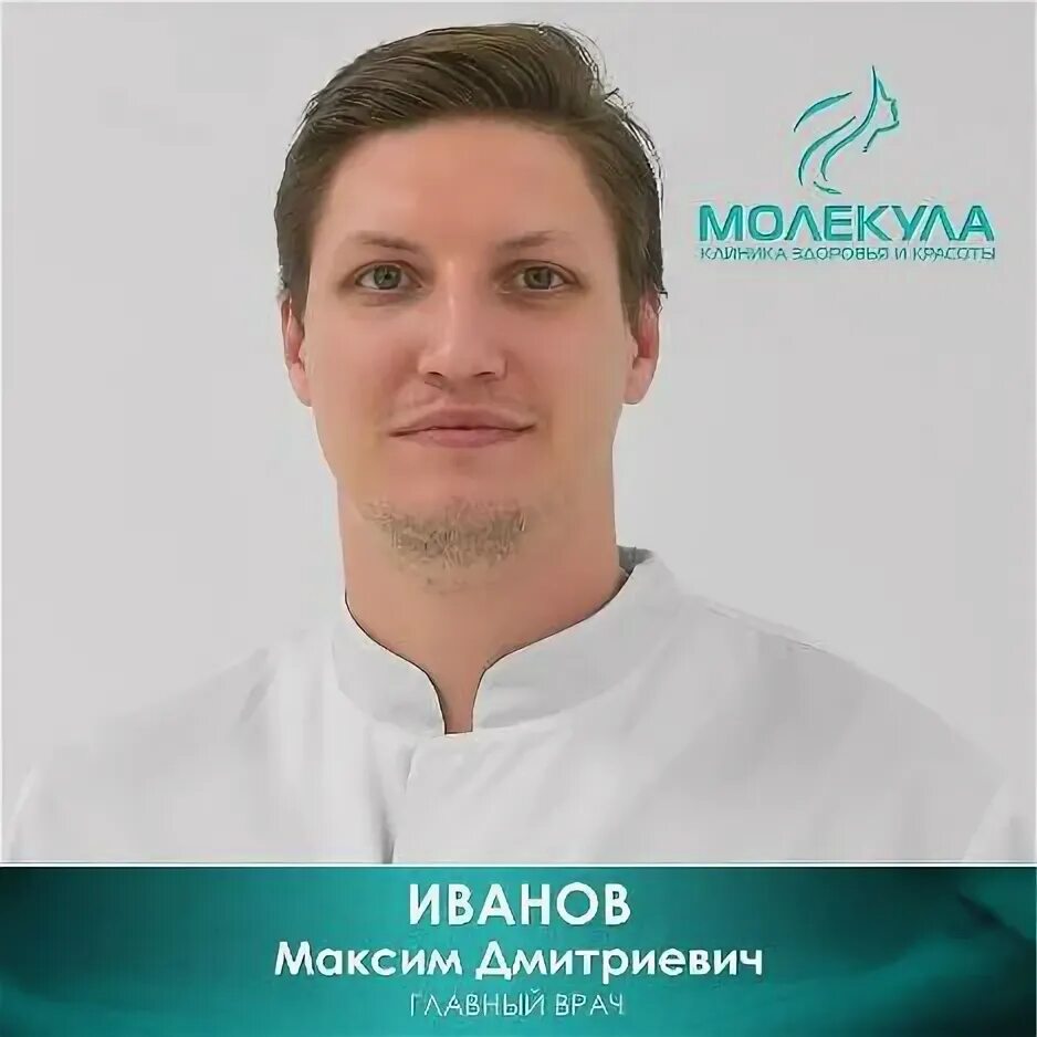 Врач гинеколог сургут. Молекула Краснодар клиника.