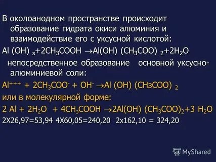 Взаимодействие алюминия и раствора гидроксида калия