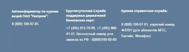 Газпромбанк ростов на дону телефон. Газпромбанк горячая линия. Номер Газпромбанка горячая линия. Газпромбанк номер телефона горячей. Газпромбанк горячая линия для физических лиц.