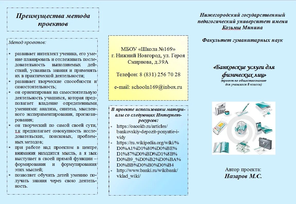 Буклет для студентов. Буклет как найти работу. Студенческий буклет. Буклеты о работе для студентов. Буклет образовательного проекта.