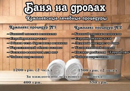 Прейскуранты саун
