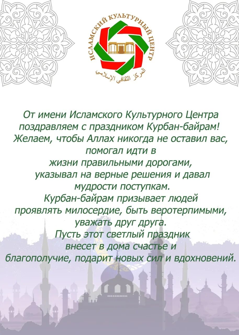 Байрам на чеченском. Поздравляю с праздником Курбан байрам. C праздником Курбан байрам поздравления. Открытки с праздником Курбан байрам. Поздравления Кураж байрам.