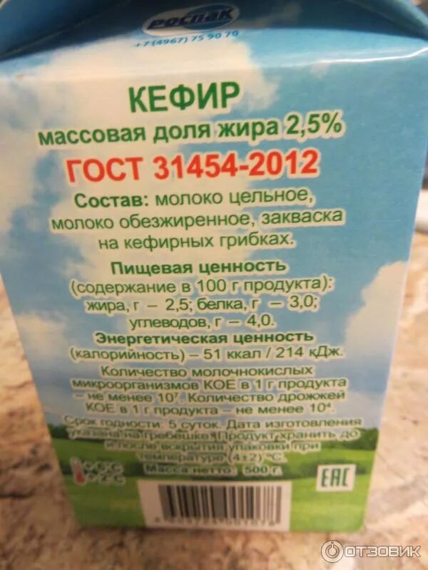 Кефир по утрам отзывы. Кефир Приневский. Кефир цельное молоко. Кефир состав. Хороший состав кефира.