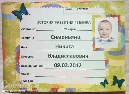 Удалить карточку ребенка