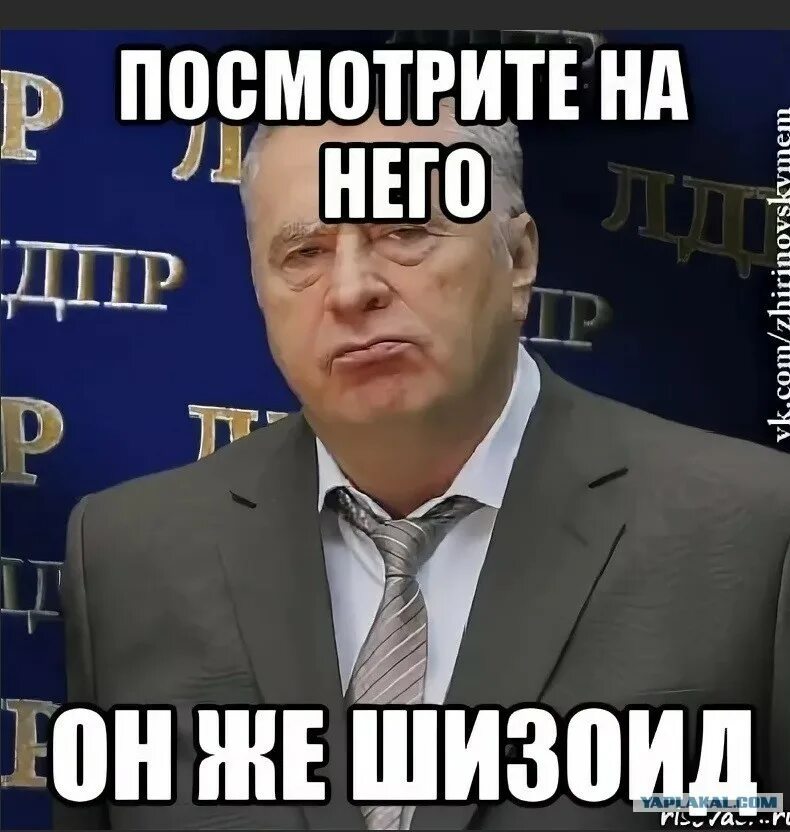 Смотря на него
