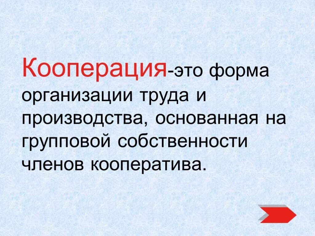 Кооперация 1 2. Кооперация это кратко. кооперация это в истории. кооперация определение по истории. кооператив это в истории.