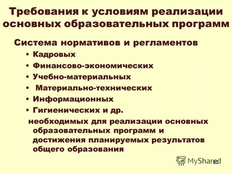 Социально экономическая образовательная программа. Социально экономическая образовательная программа. План развития кластера. Цели и задачи муниципального образования. Система экономического образования.