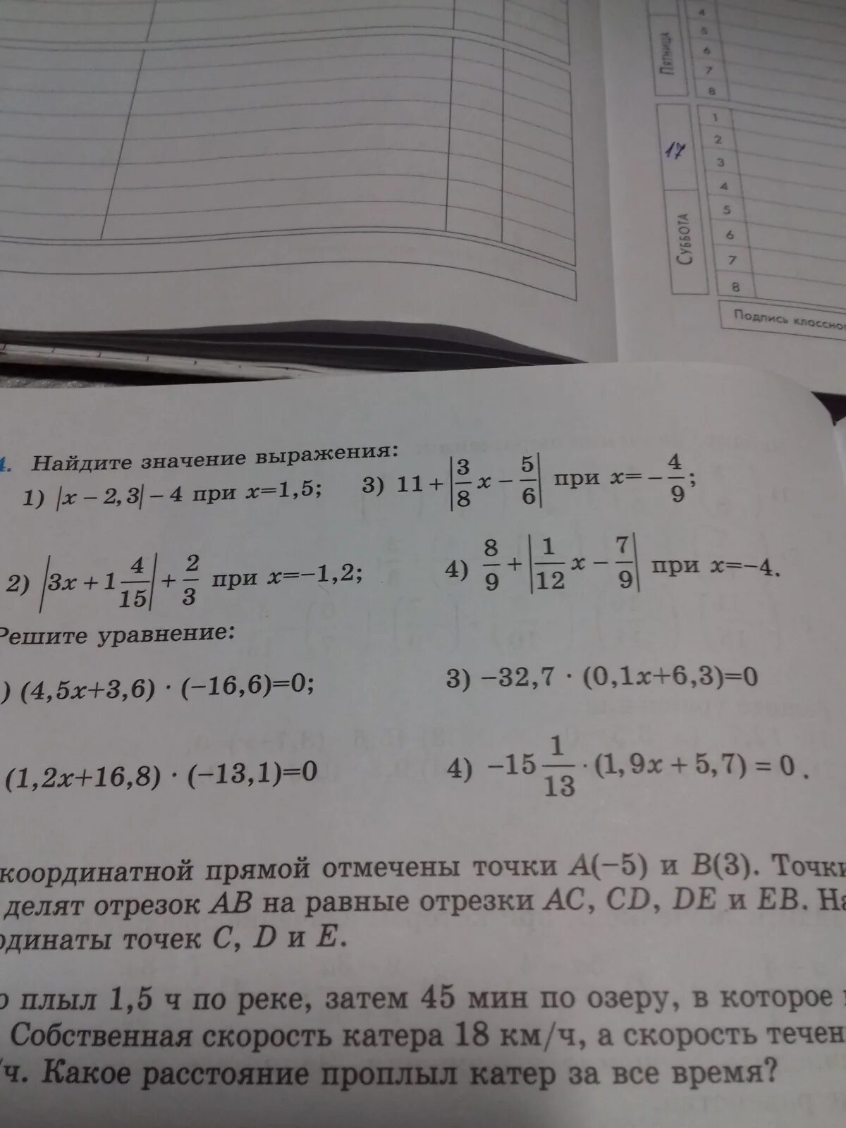 Найдите значение выражения 8x 6 12. Найдите выражение 8,8. (7х-5)+4*(5-7х) при х=3. Найдите значение выражения 8х-4 5х при х 1.6. 9х+4-7х=при х=-9.