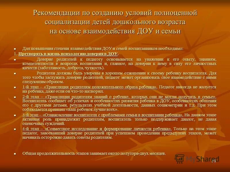 рекомендации для родителей по социализации ребенка. советы в социализации. проблемы с социализацией у подростка. советы в социализации. условия социализации детей дошкольного возраста.
