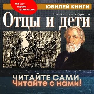 Тургенев отцы слушать