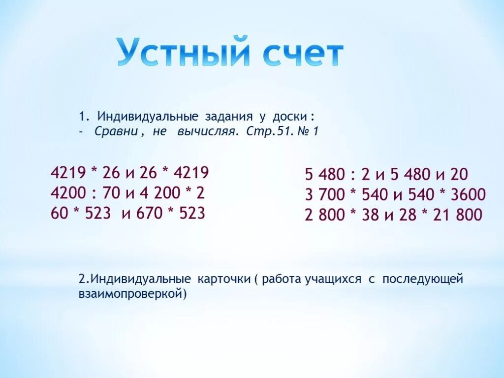 Презентация деление на трехзначные числа. Устный счет трехзначные числа. Задание разделить трехзначное число на трехзначное число. Красивые трехзначные числа. Как записывается трехзначное число.