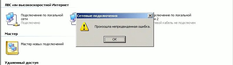 При подключении высокоскоростной интернет вылезла ошибка. При подключении устройства вылезает ошибка накопителя. Ошибка неожиданная ошибка в сетевом городе. Не работает ютуб вылазит ошибка сетевого соединения.