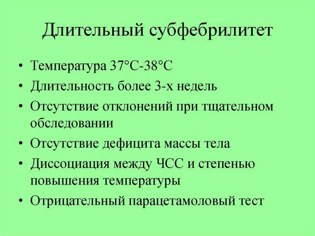 Держится температура без симптомов у взрослого. Держится температура без симптомов у взрослого