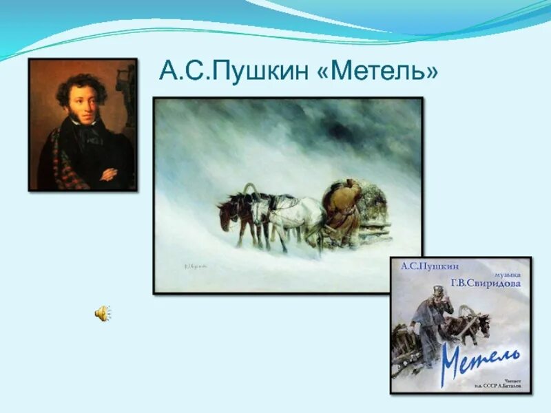 Свиридов метель история. Повесть Пушкина метель. Иллюстрации к повести Пушкина метель. Метель. Пушкин а.с.. Метель Пушкин краткое.