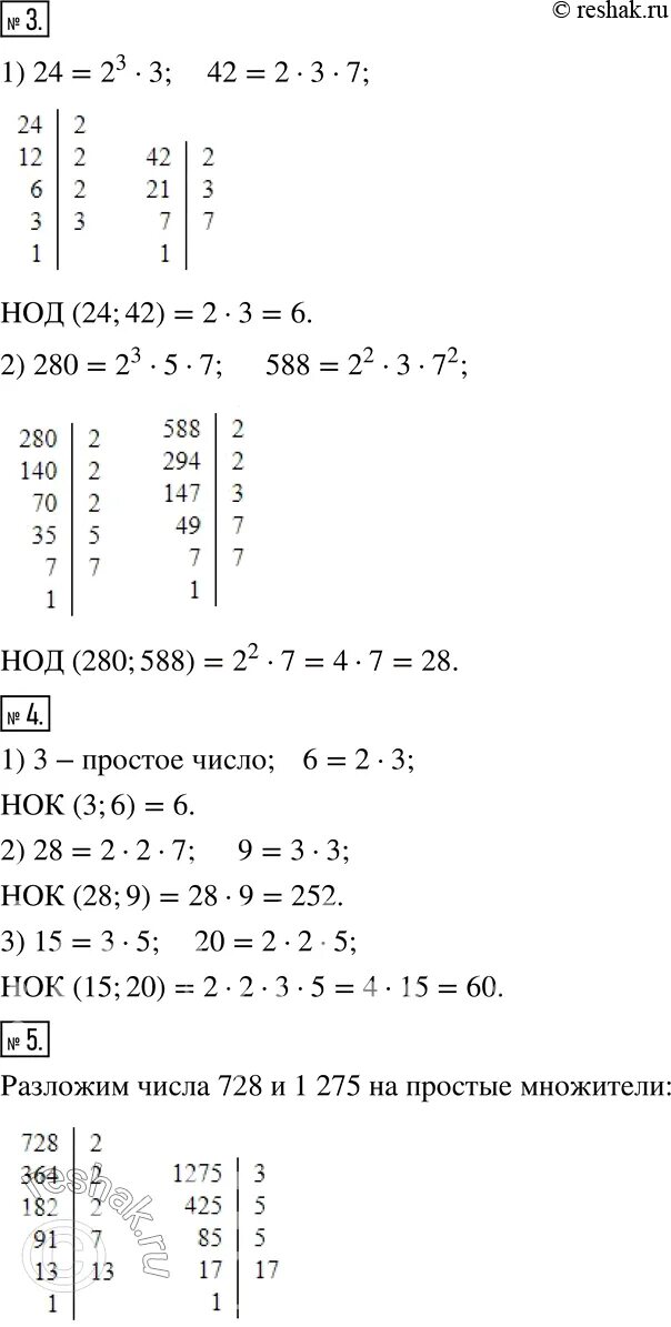 Нок и нод чисел 49 98. Задания по математике 6 класс нок и нод. контрольная работа нод и нок. проверочная работа нод 6 класс.