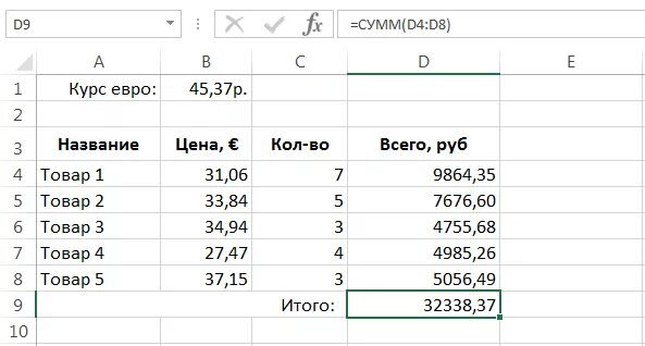 Как рассчитать стоимость в экселе формула. Формула массива в excel. Перевести рубли в доллары формула в эксель. Перевести доллары в рубли в эксель